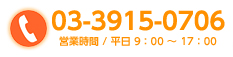 TEL.03-3915-0706