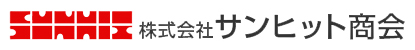 株式会社サンヒット商会