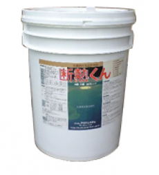 断熱くん(多機能水性断熱塗料)