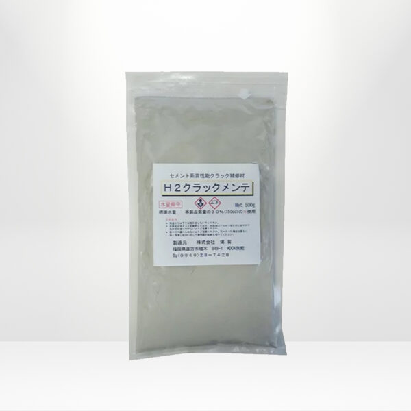 H２クラックメンテ