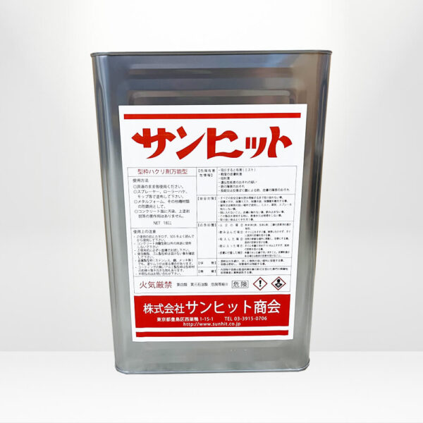 サンヒット・万能型