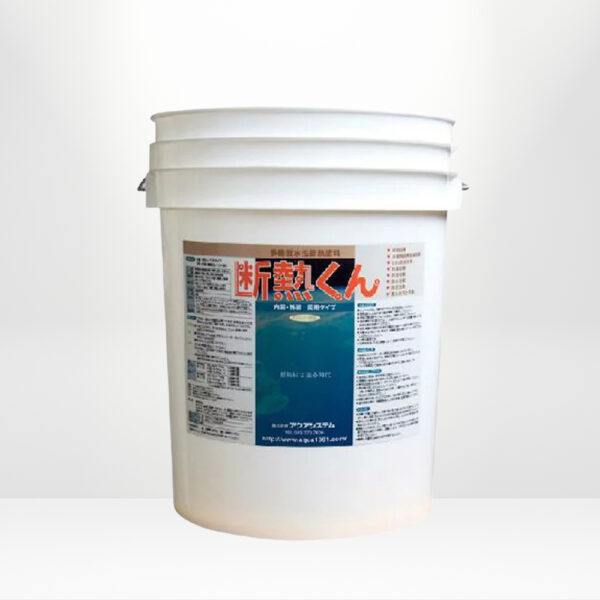 断熱くん（多機能水性断熱塗料）