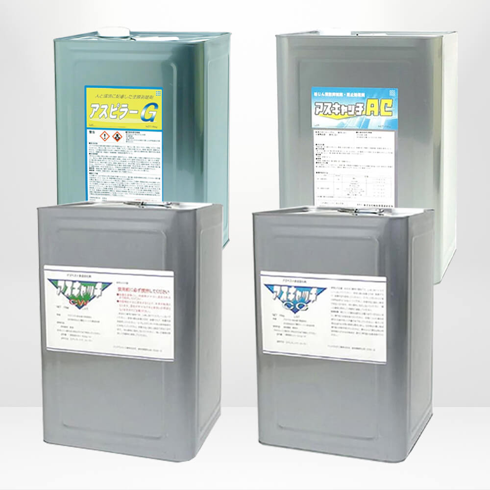 アスベスト関連